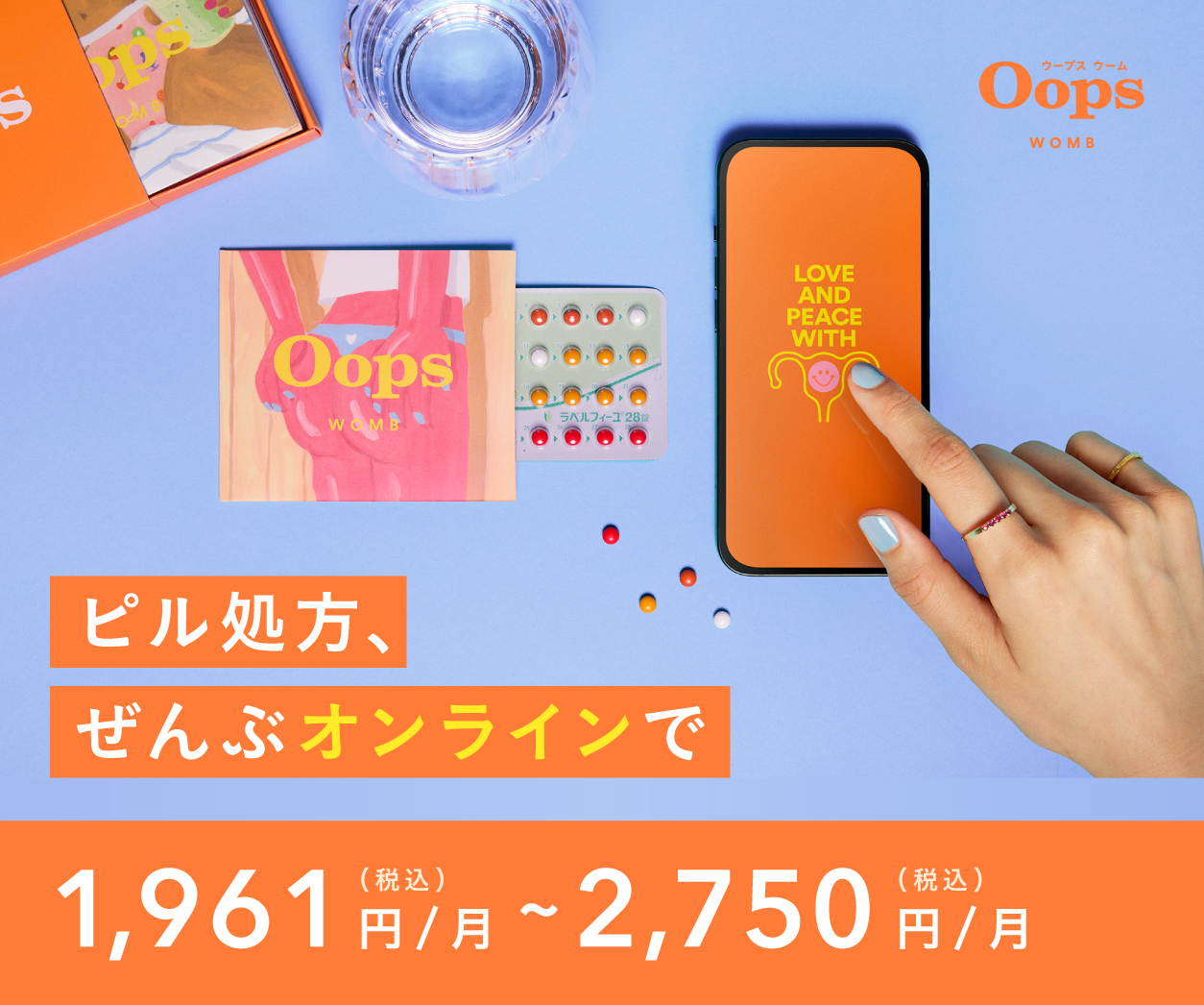 Oops（ウープス）バナー